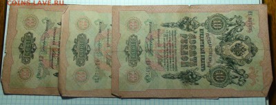 Банкноты Российской империи. Много. - DSC00435.JPG