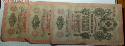 Банкноты Российской империи. Много. - DSC00436.JPG
