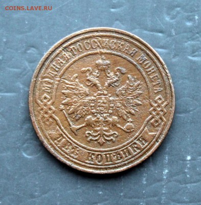 2 копейки А1 1816 НМ ЕМ; 1870 ЕМ (81,109) 6.01 - IMG_1071.JPG