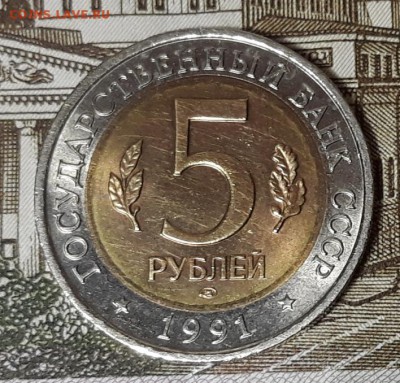 КК 5 руб. 1991 г. "Филин ",  до 10.01.18 г. 22:00 (мск) - 20180104_155958