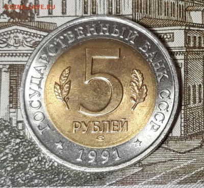 КК 5 руб. 1991 г. "Козел ",  до 10.01.18 г. 22:00 (мск) - 20180104_155828