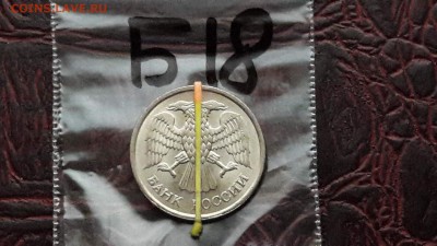 10 рублей 1993 мд. Поворот на 7 часов. 09.01.    N18 - IMG_20171213_214134_42
