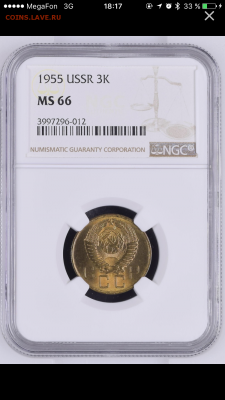 3 копейки 1955 MS66 предпродажная оценка - 812C31F1-12C7-4D76-A6F0-E3C4B7D2F7BC