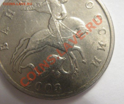 5 коп 2003 г без буквы оценка - 2003--м