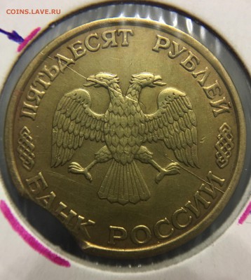 50 руб 1993 лмд Зеркальные расколы+выкус до 05.01.2018 - EF12B1E8-2900-4A26-A532-8E44E0D146AC