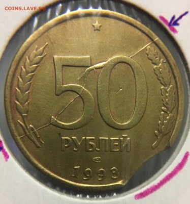50 руб 1993 лмд Зеркальные расколы+выкус до 05.01.2018 - 7B39AF93-65F7-42EA-930E-FE8C05359982