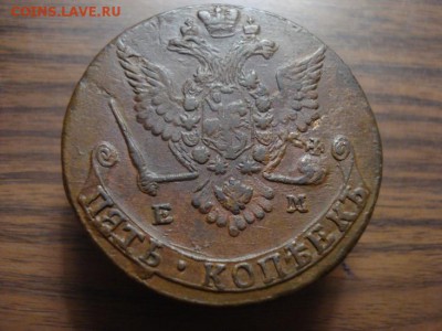 5 копеек 1779 ем,до 5.01.2018 в 22.00 - DSC02491.JPG
