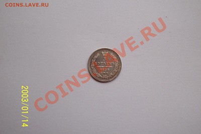5 копеек 1858 года - monetu a 1 086.JPG