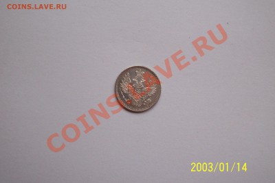 5 копеек 1858 года - monetu a 1 087.JPG