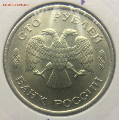 100 рублей 1993 лмд полный раскол до 05.01.2018 - ECBC3B14-8512-4483-97D3-8E7FE320D454