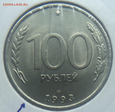 100 руб 1993 лмд. Полный раскол. До 05.01.2018 - 6073538B-EB3D-4AD3-AA15-EE6F09013232