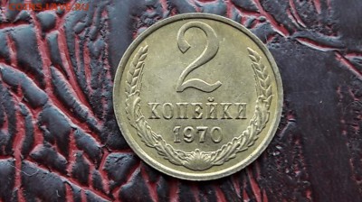 Хорошая 2 копейки 1970 года. До 09.01 - IMG_20180104_160934_60