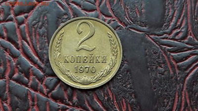 Хорошая 2 копейки 1970 года. До 09.01 - IMG_20180104_160930_58