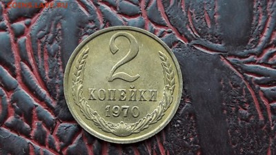 Хорошая 2 копейки 1970 года. До 09.01 - IMG_20180104_160928_57