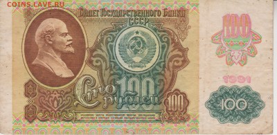 100руб 1991г до 08.01.18г.22-00( в.з звезды и в.з ленин) - в.з звезды
