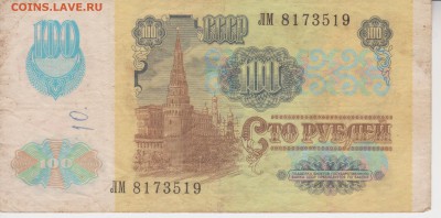 100руб 1991г до 08.01.18г.22-00( в.з звезды и в.з ленин) - в.з.звезды