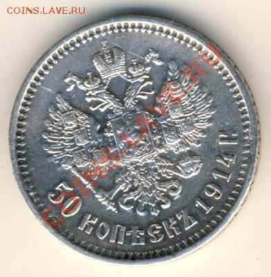 50 копеек 1914 ВС (АГ) - 100+