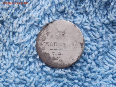 10 копеек 1827 года. окончание 05.01.2018  22-00 - DSCN5160.JPG