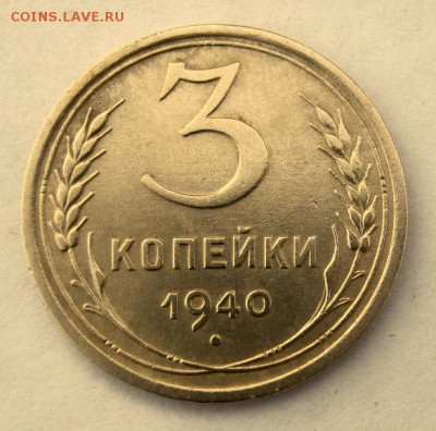3 коп 1940 г. до 9.01 в 22-00 - IMG_0015.JPG