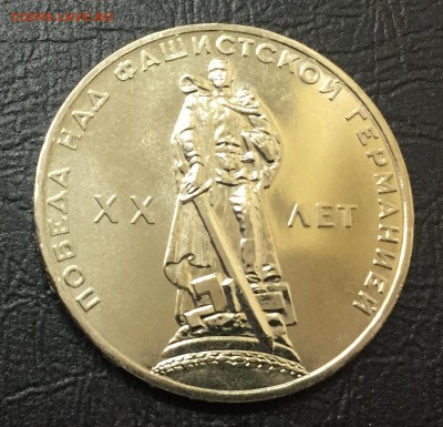 Рубль 20 лет Победы АЦ с 200 руб до 10.01.18 - IMG_4578-04-01-18-07-28.JPG