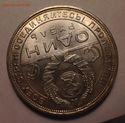 Рубль 1924 UNC . - IMG_1535