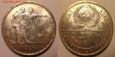 Рубль 1924 UNC . - IMG_1534
