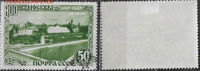 СССР 1947. ФИКС. №1170Р. Вид Кремля. - 1170Р