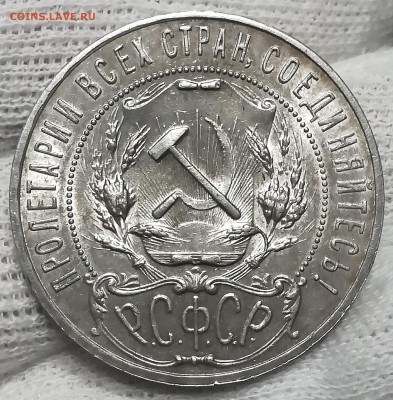 1 рубль 1921 яркий - IMG_20180104_220443