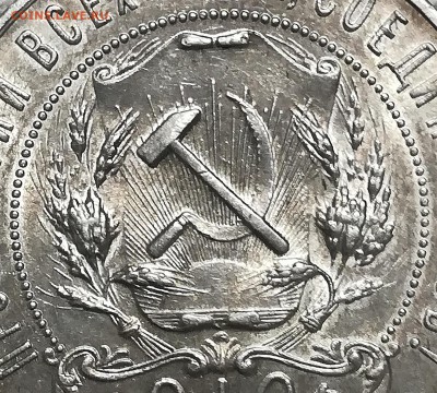 1 рубль 1921 яркий - IMG_20180104_214607