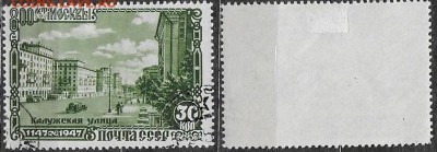СССР 1947. ФИКС. №1165Р. Калужская улица - 1165Р
