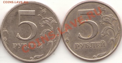 5 рублей 1997СПМД помогите с штампом пожалуйста! - 1