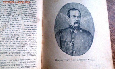Книга "Крымская война", Изд. АН СССР 1940 г. До 10.01 - DSC_0020.JPG
