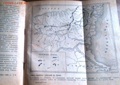 Книга "Крымская война", Изд. АН СССР 1940 г. До 10.01 - DSC_0019 - копия.JPG