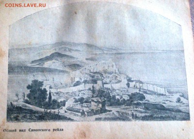 Книга "Крымская война", Изд. АН СССР 1940 г. До 10.01 - DSC_0018 - копия.JPG