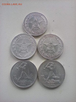 50 коп 1921-1922-1924 и 1926г - 50 коп-2