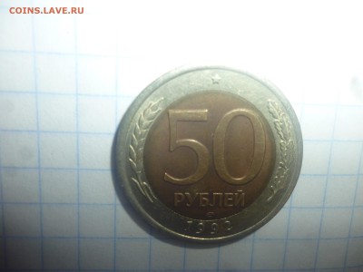 50 рублей 1992 ЛМД. Оценка - 55