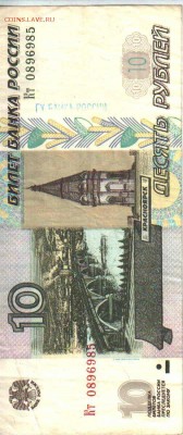 Надписи на купюрах - 10 РУБ.JPG