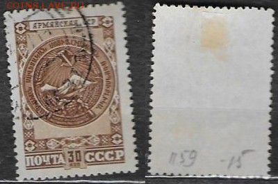 СССР 1947. ФИКС. Герб Армянской ССР - 1126