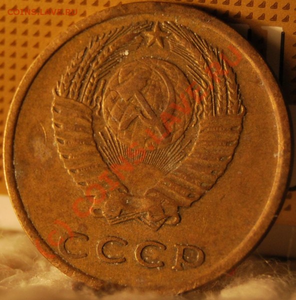 3 копейки 1977 А.Федорин № 172 ???? - DSC_0031