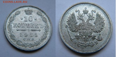 10коп. 1911г. ЭБ до 10.01.18г. 22;10 - DSCN5799.JPG