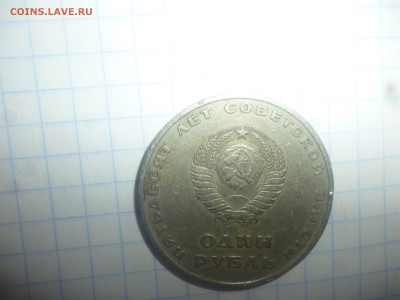 1 рубль 1967 год юбилейный - 21