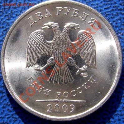 2 руб. 2009 спмд сталь Н 2.4А? - 2 аверс.JPG