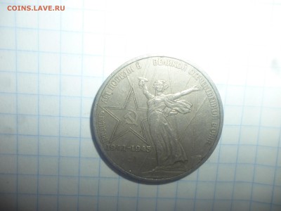 1 рубль 1975 года - 30 лет Победы - 15