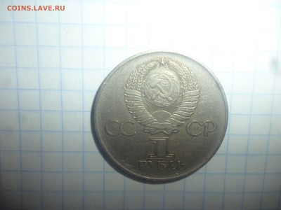 1 рубль 1975 года - 30 лет Победы - 17