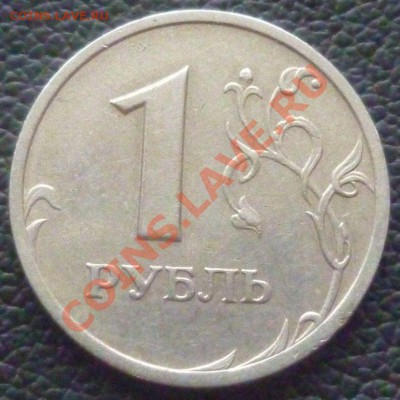 1 РУБЛЬ 2003 - P1000653.JPG