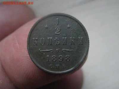 2 копейки 1898г. В альбом. До 9.01.2018г. - 001.JPG