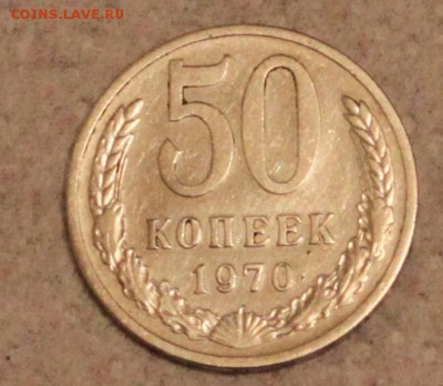 50 копеек 1970 года - IMG_6539.JPG
