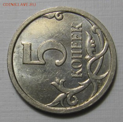 5 копеек 2007 М шт.5.11В по АС ? - 010.JPG