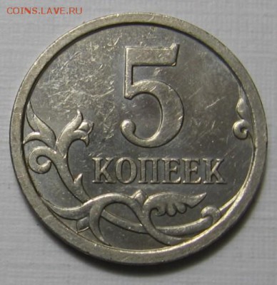 5 копеек 2007 М шт.5.11В по АС ? - 008.JPG