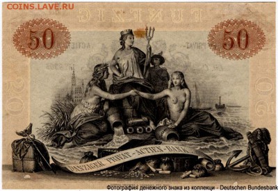 Обнаженка на бонах мира - DANZIG_1865_50Th_D14122015_b